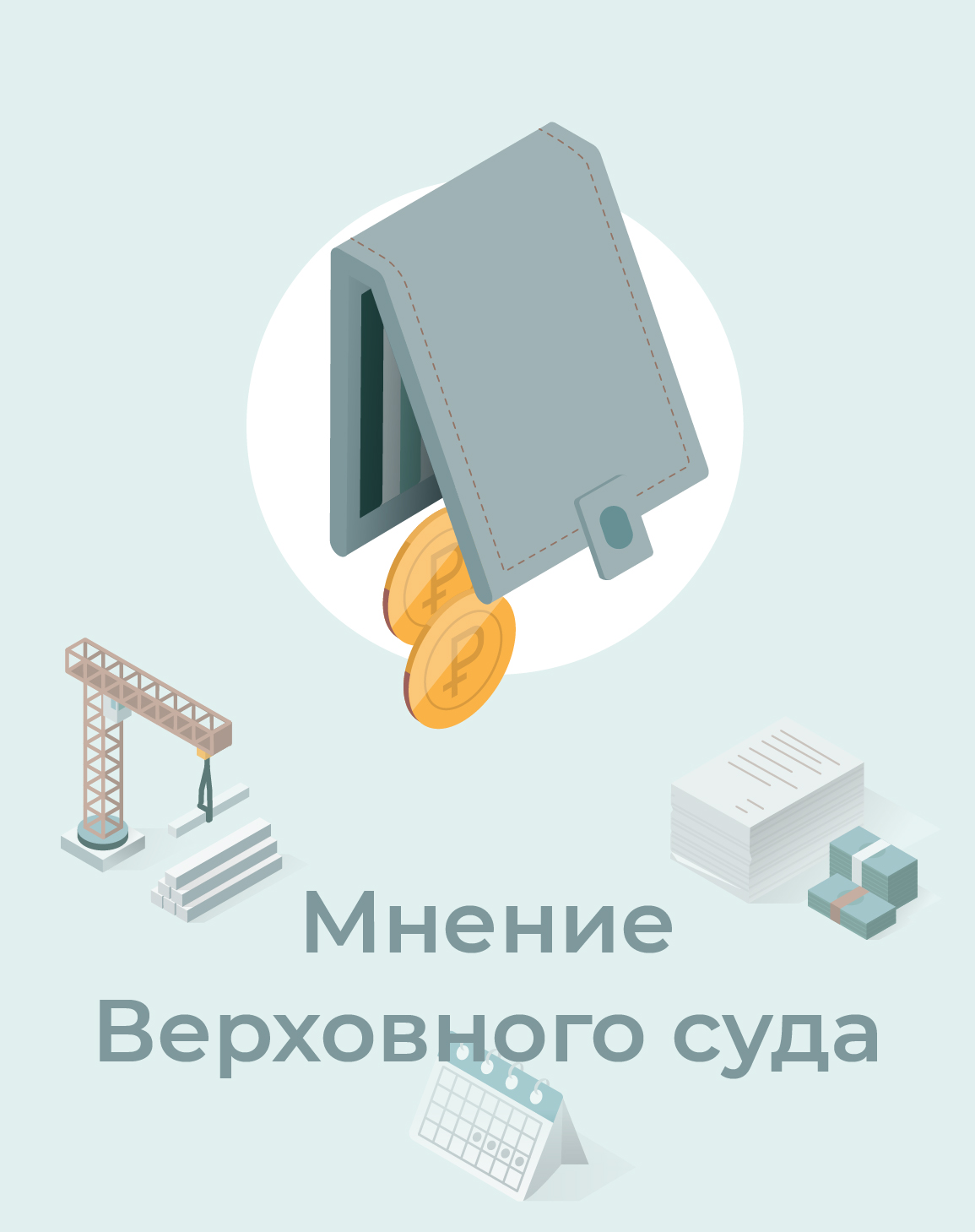 Как удержать неустойку по договору, если подрядчик нарушил сроки договора и  признан банкротом | Блог «БН&П»