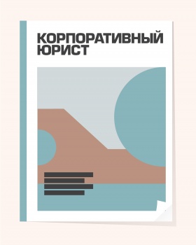 Высокоэффективный юрист: пять управленческих приемов по Эндрю Гроуву